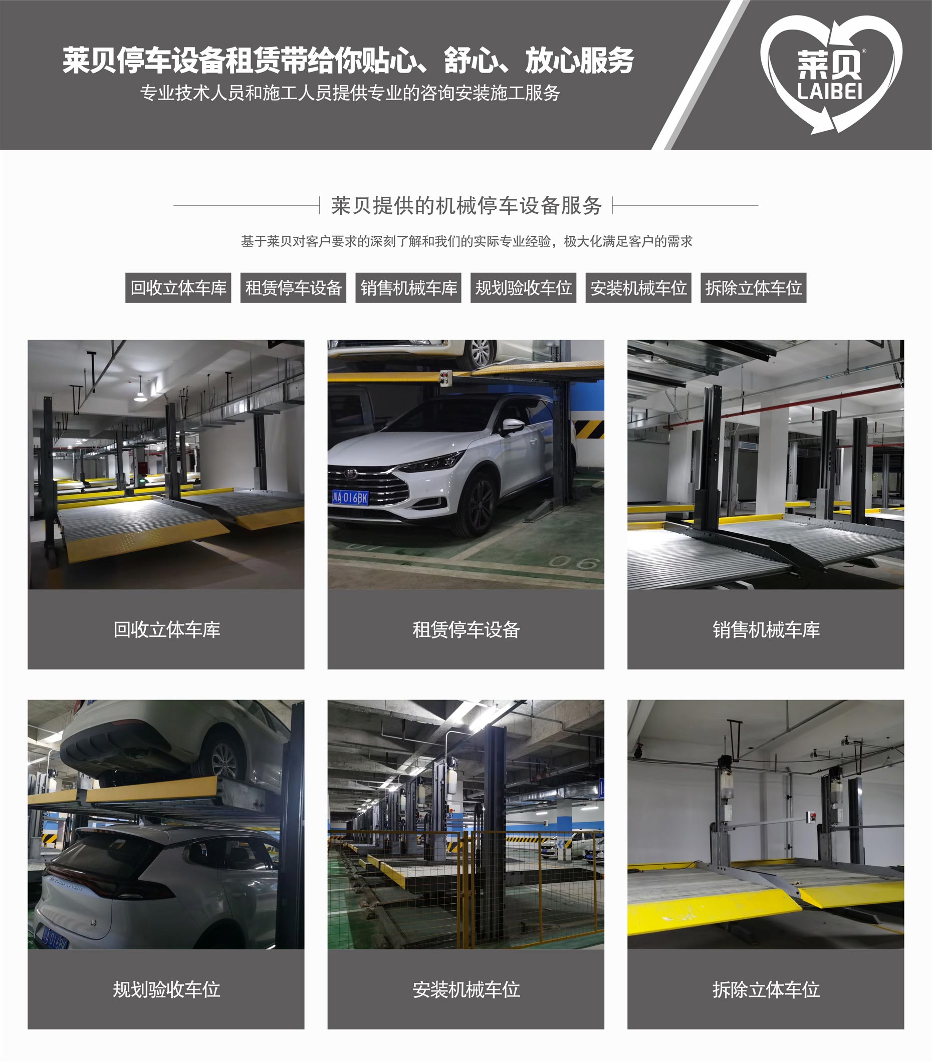 俯仰式簡(jiǎn)易升降立體車(chē)庫(kù)停車(chē)寶萊貝提供服務(wù)