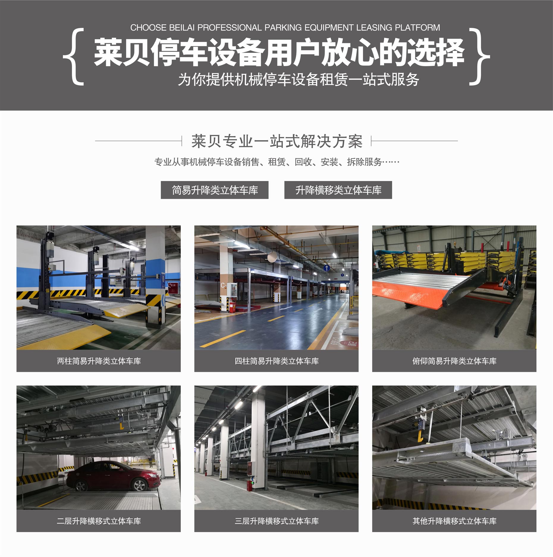 俯仰式簡(jiǎn)易升降立體車(chē)庫(kù)停車(chē)寶萊貝一站式解決方案