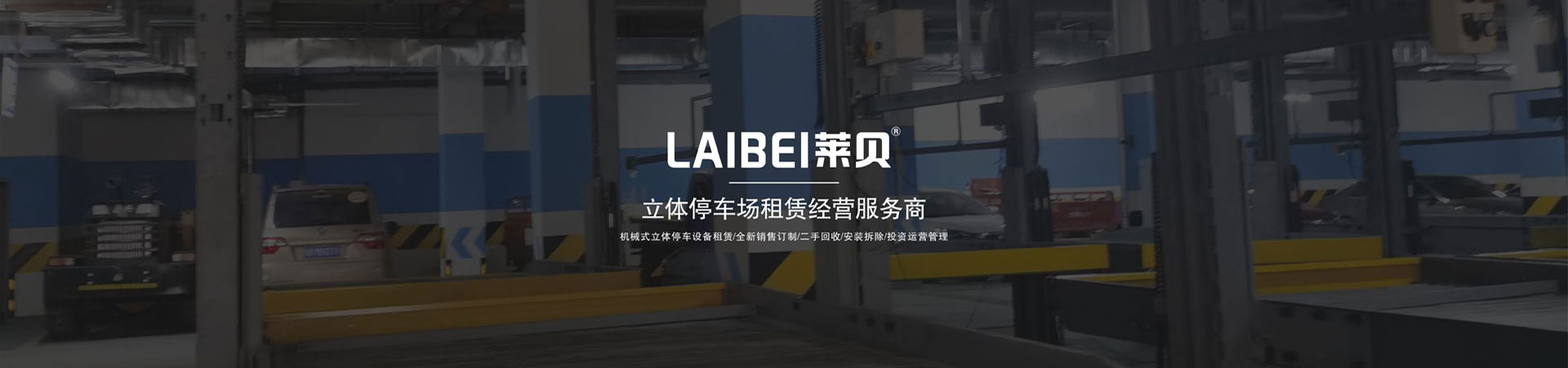 四柱簡易升降類機械車位