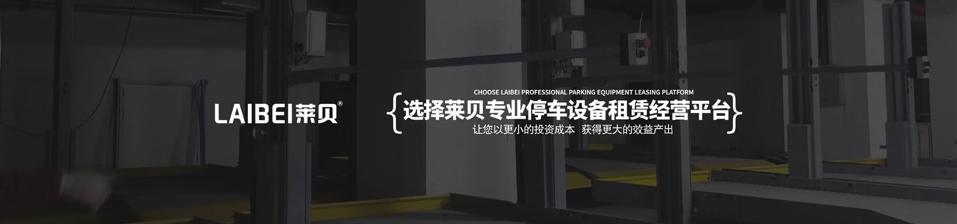 三層升降橫移式機械車庫過規劃