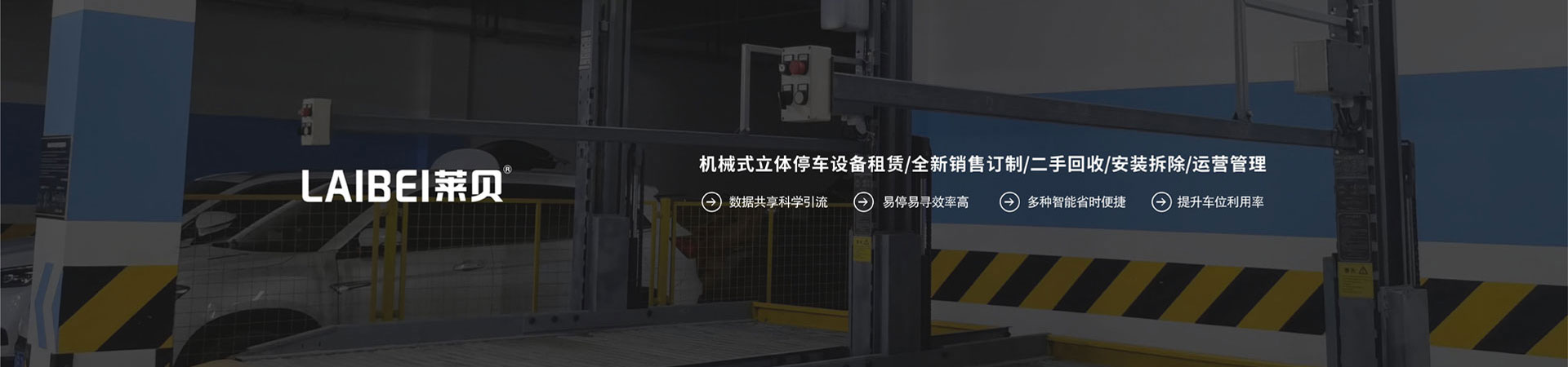 兩層升降平移立體停車位回收