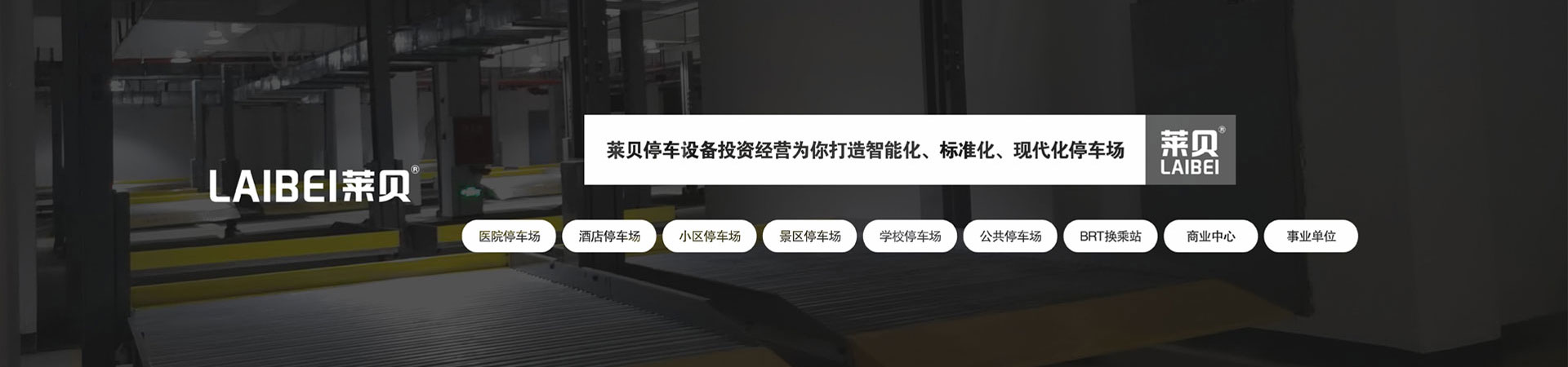 二層升降橫移機械立體停車設備過規劃