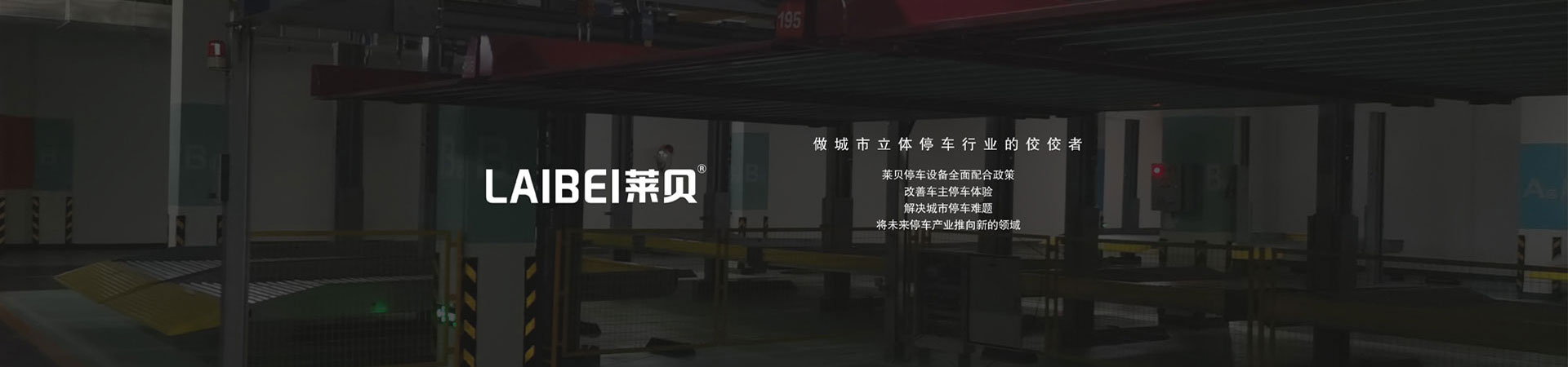 四柱簡易升降停車位