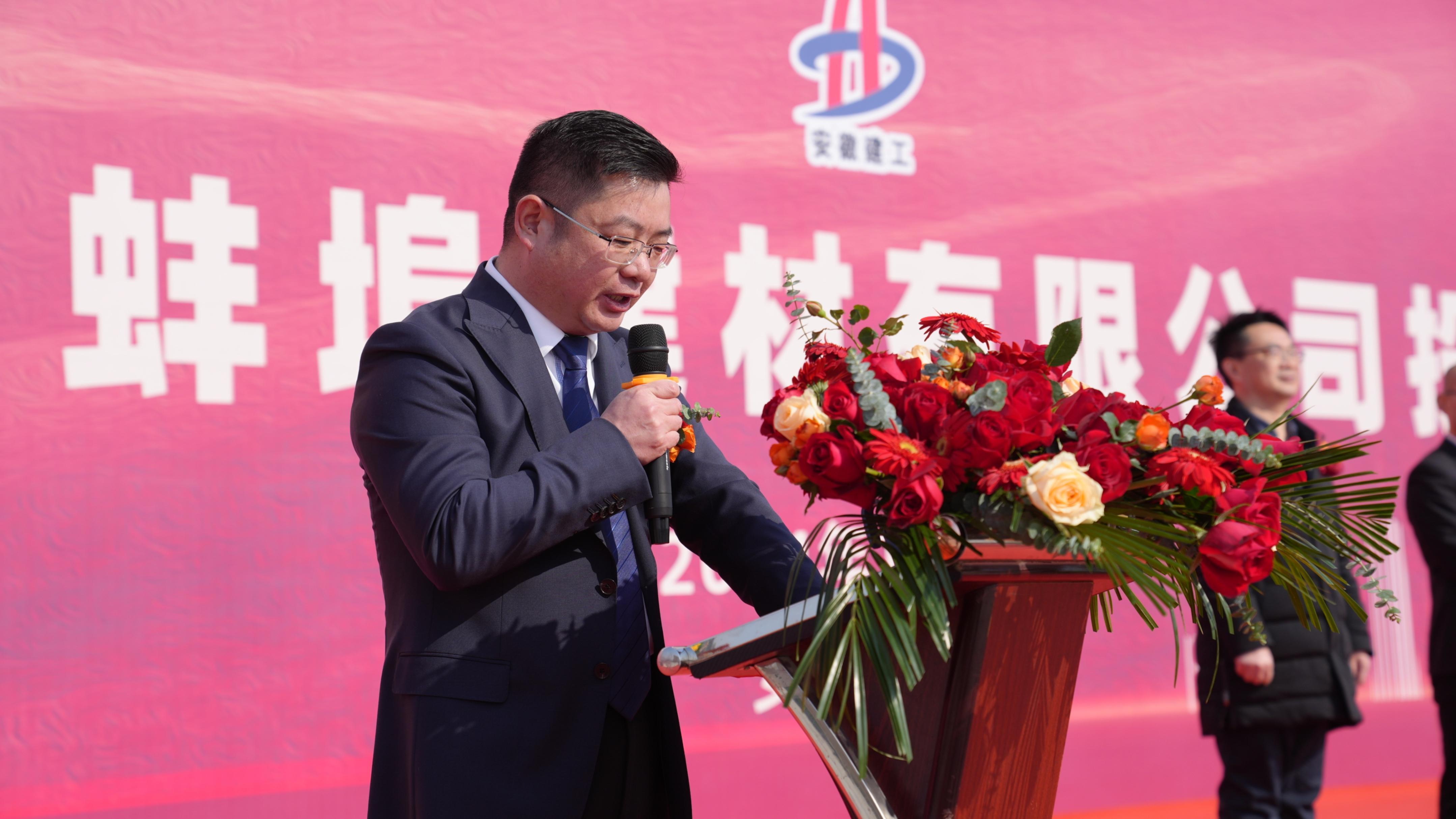 安徽建工集團蚌埠建材投產啟動儀式在蚌埠市